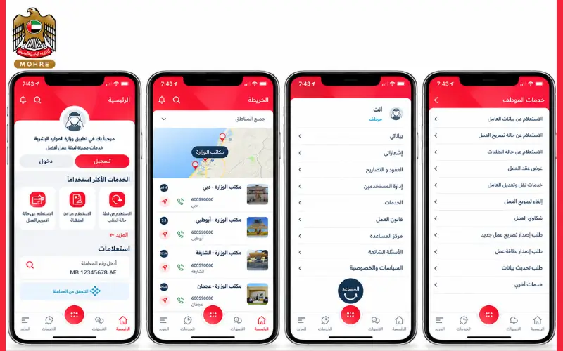 MOHRE mobile application